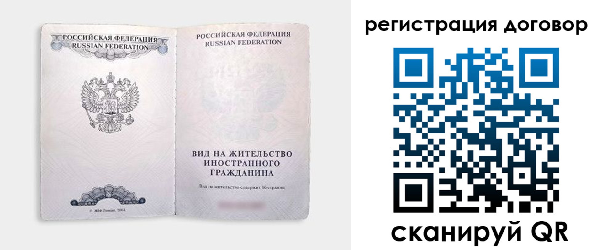 временная прописка в Советской Гавани