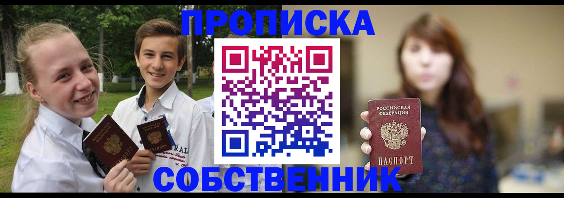 временная регистрация купить в Советской Гавани