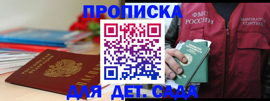 прописка для военкомата в Советской Гавани