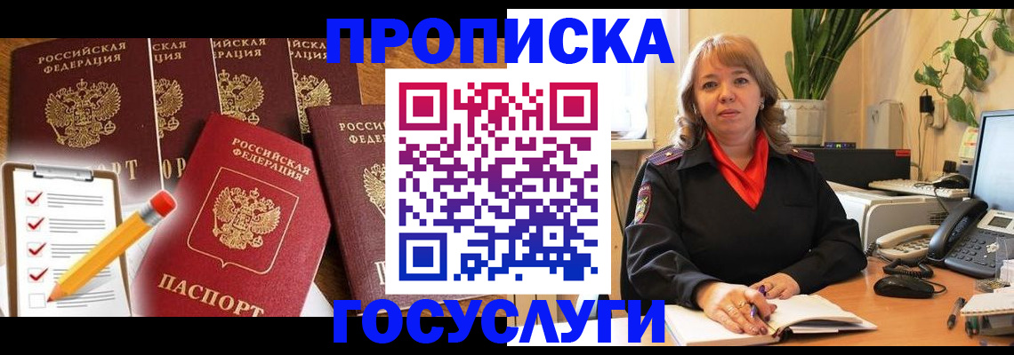 прописка поиск в Советской Гавани