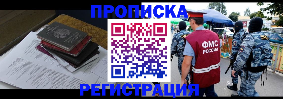 прописка регистрация в Советской Гавани