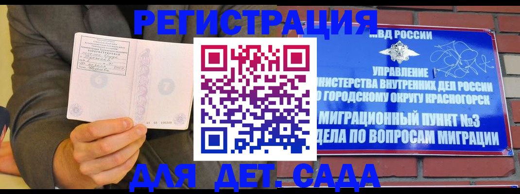 прописка для работы в Советской Гавани