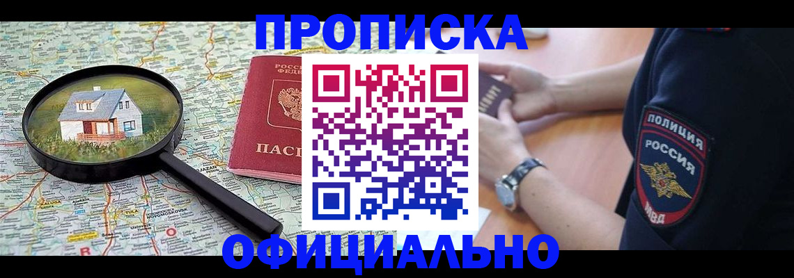 прописка поиск в Советской Гавани